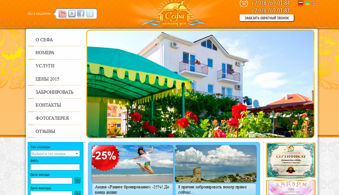 Официальные сайты гостевых домов крыма